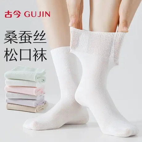 古今袜子女夏薄款中筒袜桑蚕丝吸汗透气防臭白色松口月子袜不勒脚商品大图