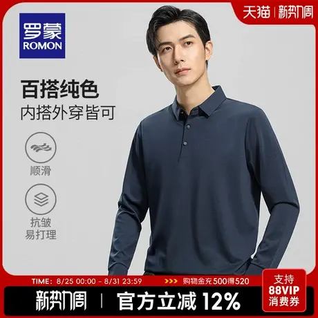罗蒙男士长袖POLO衫2025秋季新款纯色打底弹力商务休闲翻领T恤男图片