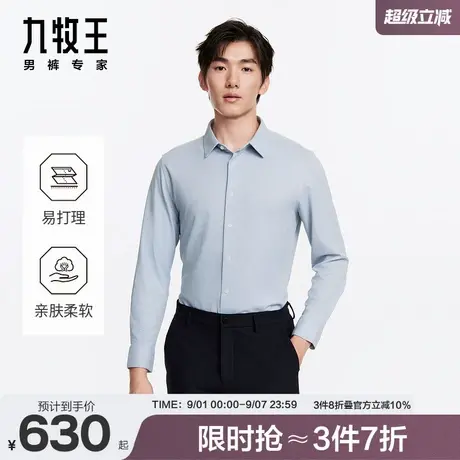 九牧王男装2025秋冬新款休闲商务正装长袖衬衫翻领亲肤柔软易打理商品大图