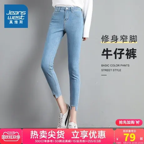 JZ真维斯女装 春秋季女士修身小脚休闲铅笔裤水洗显瘦九分牛仔裤图片
