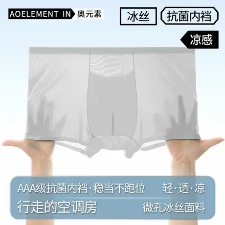 男士冰丝抗菌内裤男款夏季薄款平角裤衩舒适男生运动透气四角裤头商品大图