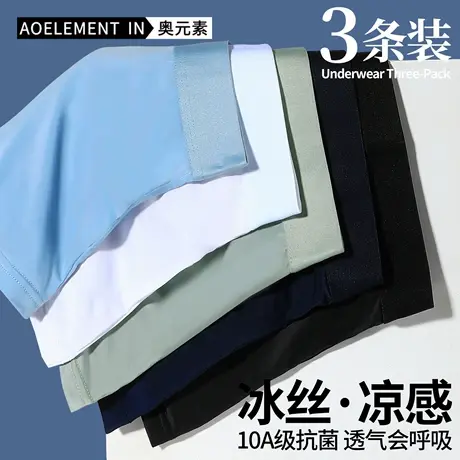 3条装男士内裤男冰丝四角裤头运动抗菌平角裤透气男生夏季短裤头商品大图
