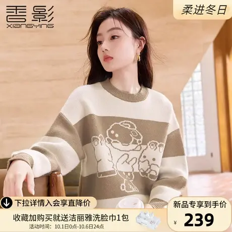 香影撞色条纹毛衣女2023冬装新款咖啡色卡通兔子套头宽松打底上衣商品大图