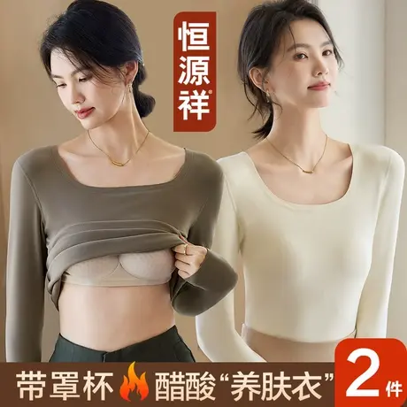 恒源祥秋冬保暖上衣内衣女无痕内穿带胸垫百搭修身养肤打底衫发热商品大图