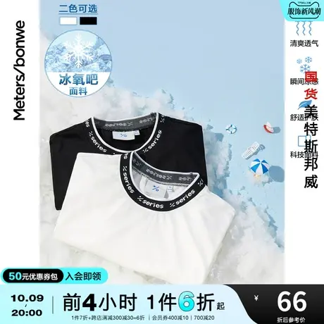 国货美特斯邦威冰氧吧凉感短袖T恤男夏季圆领舒适字母提花体恤男商品大图