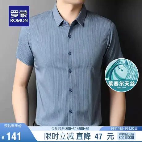 【天丝】罗蒙男士条纹短袖衬衫2023夏季薄款商务休闲修身翻领衬衣商品大图