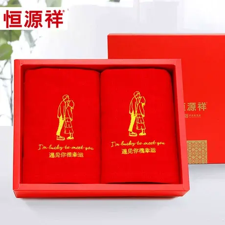 恒源祥结婚毛巾婚庆纯棉喜庆回礼女方嫁妆红色喜字一对情侣面巾图片