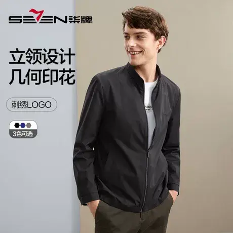 【智型茄克】柒牌男装2023秋季新款时尚休闲防风立领夹克衫外套图片