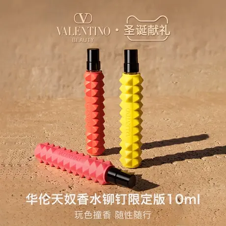 【38抢先加购】华伦天奴铆钉香水白日玫瑰落日小姐淡香礼物送女友商品大图