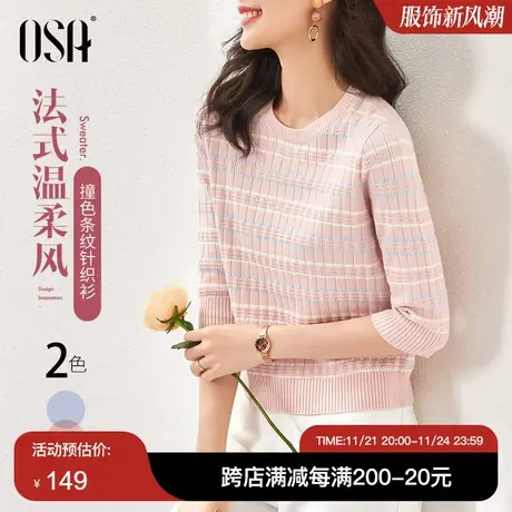 OSA欧莎粉色七分袖条纹针织衫女秋装2023年新款显瘦打底外穿上衣图片