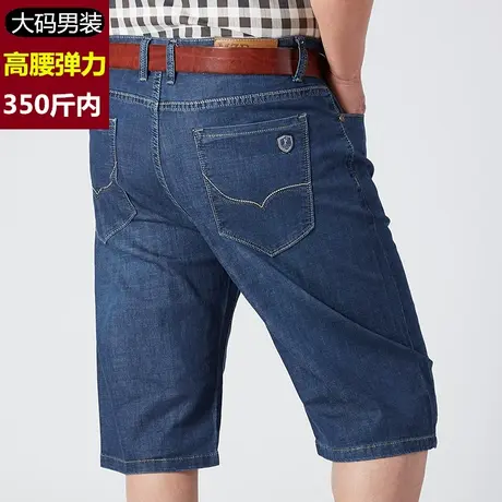 高腰宽松弹力牛仔短裤男加肥加大码中裤肥佬大号五分裤子薄款胖人图片