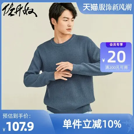 佐丹奴针织衫男装厚实纯棉纯色圆领套头针织衫 18051612商品大图