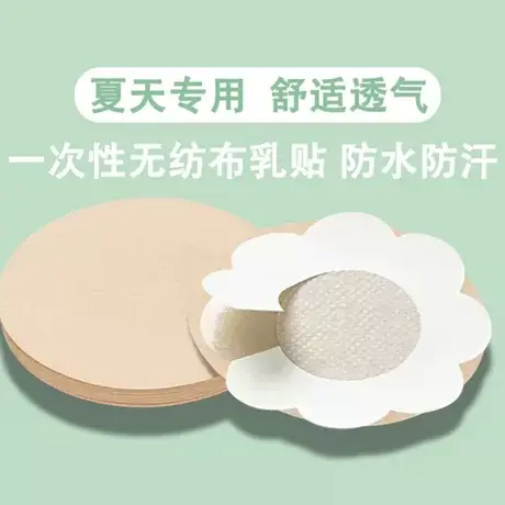 胸贴女婚纱用一次性乳贴夏季薄款隐形透气防过敏吊带用舞蹈生专用商品大图