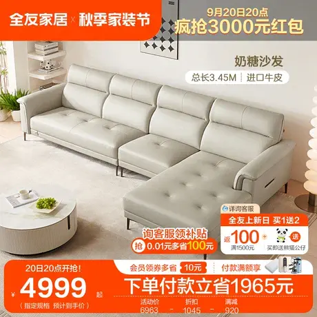 全友家居奶油风真皮沙发家用客厅2023年新款大户型转角沙发112009图片
