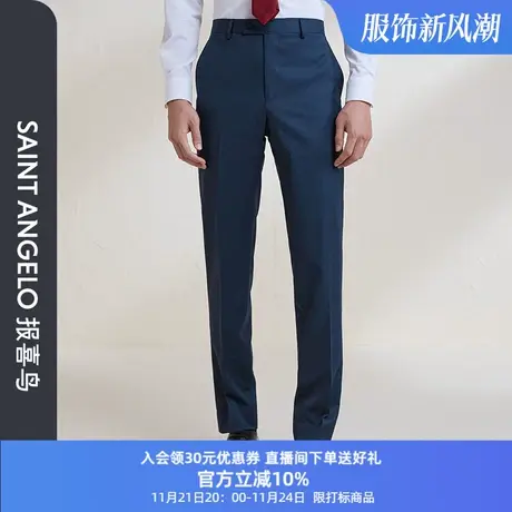 报喜鸟春季男商务休闲羊毛垂感西裤男士直筒正装蓝色西装裤传统裤图片