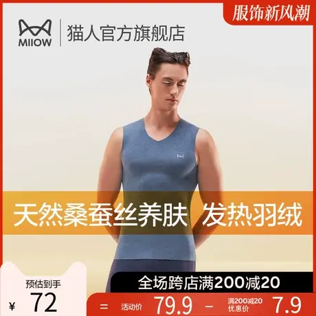 猫人男士保暖背心德绒加厚无痕内穿秋衣冬季新款打底衫爆款上衣图片