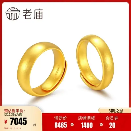 老庙黄金足金吊坠古韵金古法金优品光板福字活口对戒计价金多规格商品大图