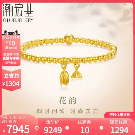 潮宏基花韵黄金手链古法足金手饰手串结婚两世欢莲蓬好运莲莲商品大图