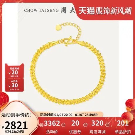 周大生黄金手链女足金5G极光金橄榄枝金链子送妈妈首饰礼物图片