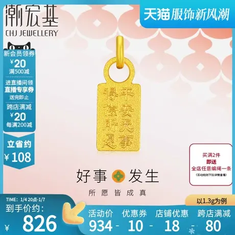 潮宏基好事发生足金挂坠黄金吊坠古法方牌颈饰不含链礼物祝福计价商品大图