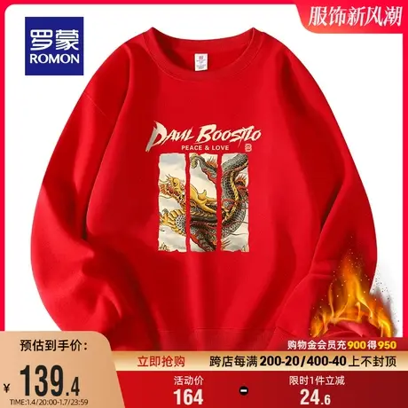 【加绒保暖】罗蒙男士长袖圆领卫衣2023冬季新款红色觉醒龙上衣男商品大图