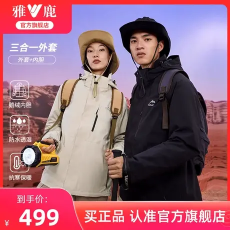 雅鹿情侣款鹅绒羽绒服女冬季2024新款三和一户外运动防水保暖外套商品大图