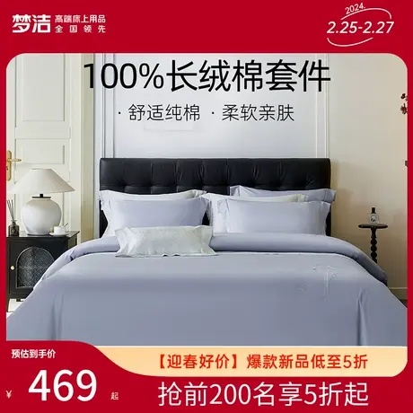 梦洁家纺60S长绒棉三四件套纯棉全棉被套床单学生宿舍床上用品商品大图