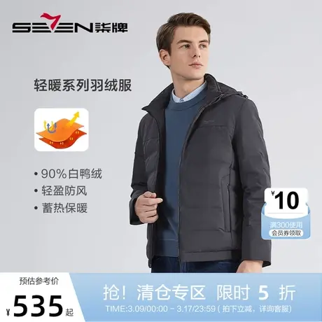 【白鸭绒】柒牌男装羽绒服冬季新款可拆卸帽领商务休闲保暖厚外套图片