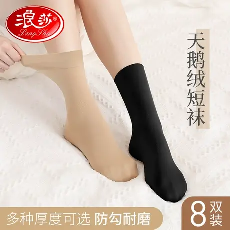 浪莎丝袜女短袜春秋款天鹅绒厚款中筒袜防勾耐磨黑肉色中厚袜子女图片