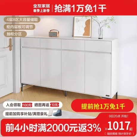 全友家居现代简约四门鞋柜家用门口大小户型收纳储物柜126106H图片