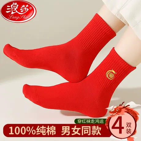 本命年红色袜子男女士100%纯棉属龙年情侣一对结婚礼物全棉中筒袜图片