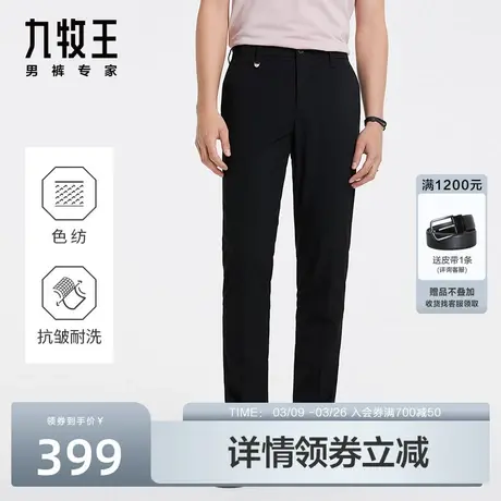 [舒适随心款]九牧王男装西裤2024春季新款正装商务休闲通勤西装裤图片