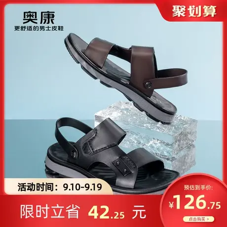 奥康男鞋2023夏季新款流行时尚沙滩鞋男舒适真皮户外防滑凉鞋图片