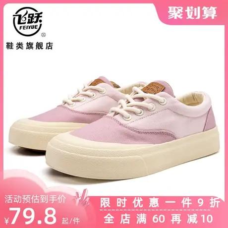 飞跃女鞋2023年春季新款百搭学生帆布鞋女小清新低帮休闲板鞋布鞋商品大图