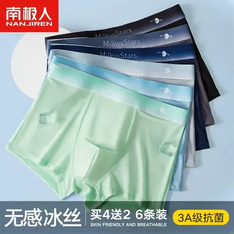 南极人男士内裤男生冰丝款平角式短裤四角底裤衩子青少年大码抗菌商品大图
