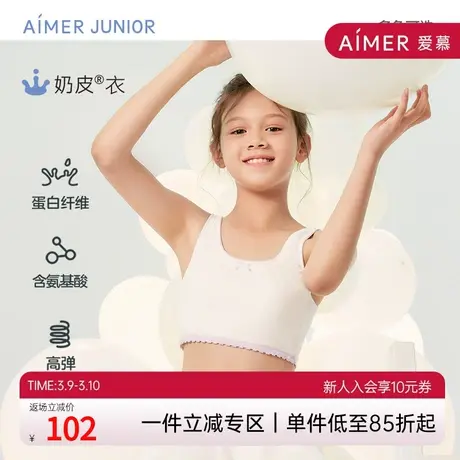 【奶皮衣】爱慕儿童女童女孩内衣学生发育一阶段无托背心少女文胸图片