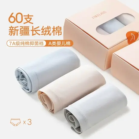 弗利少女60支新疆长绒棉内裤3条组合装加长纯棉抑菌裆部舒适透气商品大图