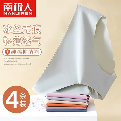 南极人无痕内裤女士抗菌纯棉裆薄款中低腰日系透气三角冰丝短裤头商品大图