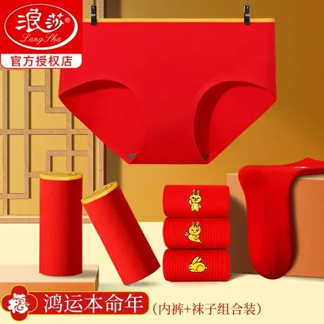 浪莎本命年红内裤女龙年纯棉中腰结婚喜庆新款大红色内裤袜子组合图片