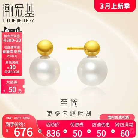 潮宏基至简黄18K金珍珠耳钉彩金耳环耳饰淡水珠送女友生日时尚商品大图