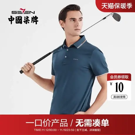 【清仓】柒牌男装polo衫男2022夏季含桑蚕丝商务休闲翻领短袖t恤图片