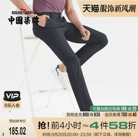 【防蚊虫】柒牌裤子男春秋款2022商务休闲弹力修身直筒中青年长裤图片