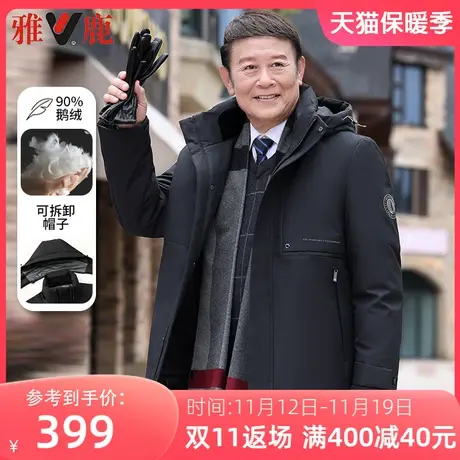 【鹅绒】雅鹿中老年男士羽绒服中长款加厚冬季商务休闲爸爸派克服图片