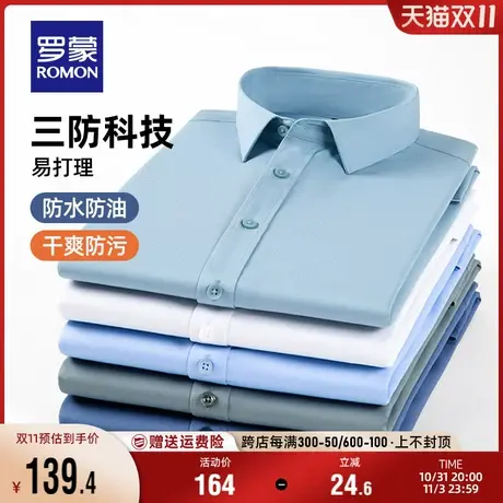【三防科技】罗蒙男士易打理衬衣秋季商务弹力职业工装长袖衬衫男图片