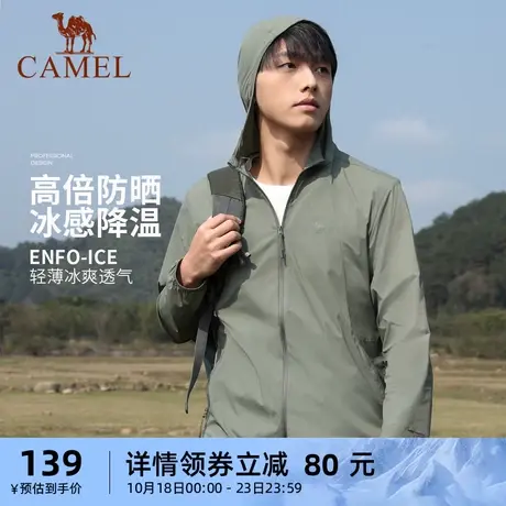 骆驼男装防晒衣男2023春夏透气防紫外线户外运动冰丝凉感防晒服商品大图