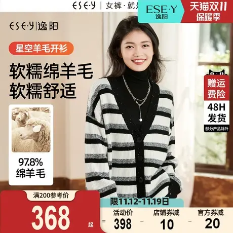 逸阳条纹星光亮片羊毛针织开衫女2023秋冬新款慵懒风设计感上衣图片
