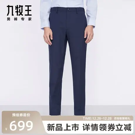 [含羊毛]九牧王男裤毛料西裤23春夏新专柜品质商务通勤舒适长裤图片