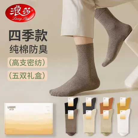 浪莎纯棉袜子抗菌防臭秋冬季男士中筒袜四季耐磨棉袜保暖长筒男lw商品大图