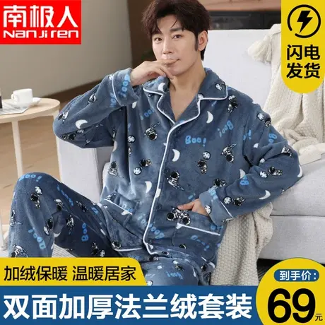 南极人男士睡衣男冬季加绒加厚珊瑚绒秋冬天法兰绒冬款家居服套装商品大图