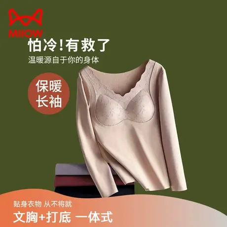 猫人保暖内衣女长袖磨毛加绒秋衣带胸垫修身冬季肌底衣上衣打底衫图片